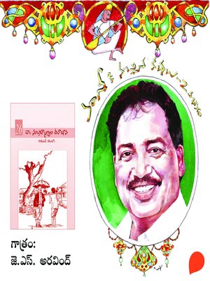 cover image of Dr. Subramanyam Dawakhana--Vamsy ki nachina Kadhalu-2